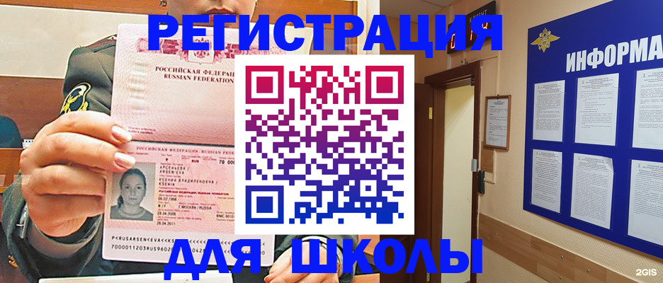 прописка для школы в Сатке
