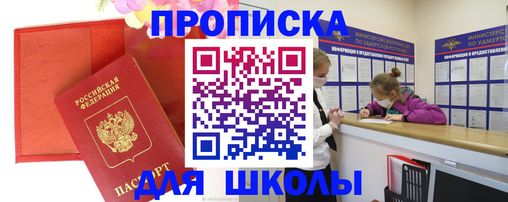 временная регистрация для всех в Сатке
