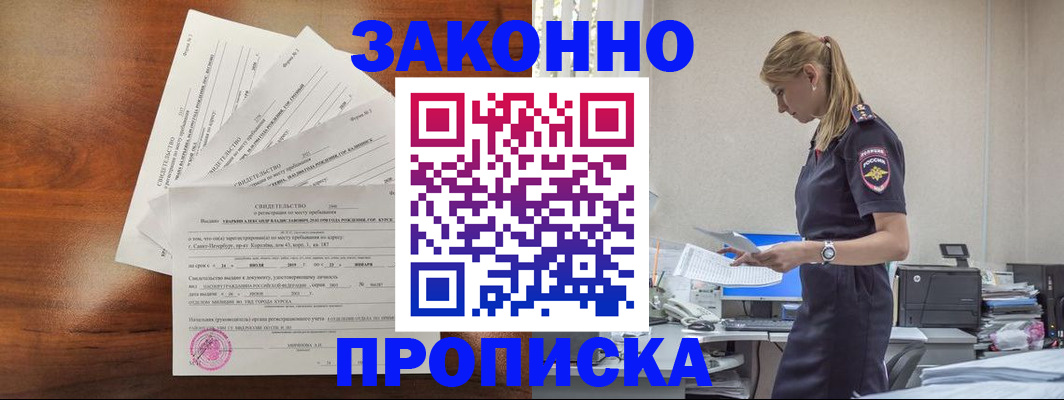 прописка для работы в Сатке