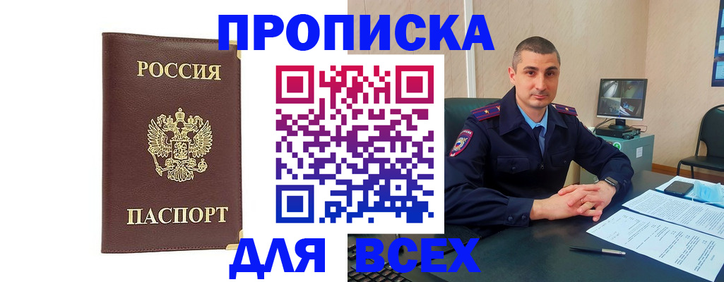 временная регистрация законно в Сатке