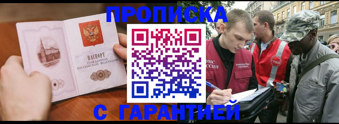 временная регистрация для школы в Сатке