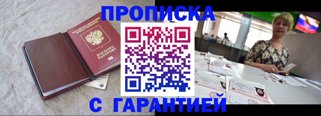 временная прописка в Сатке